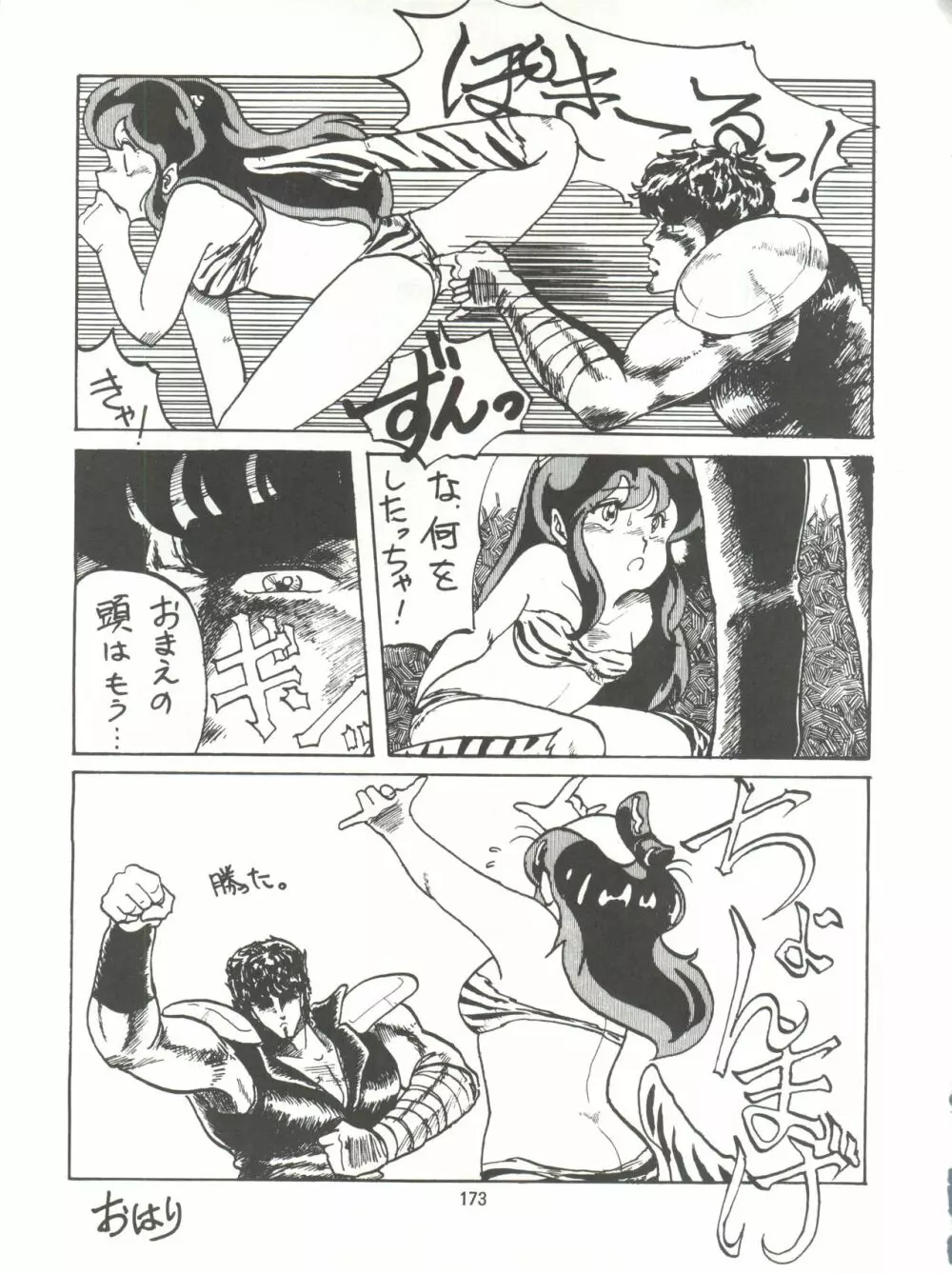 とろろいも伝説 天の巻 Page.173