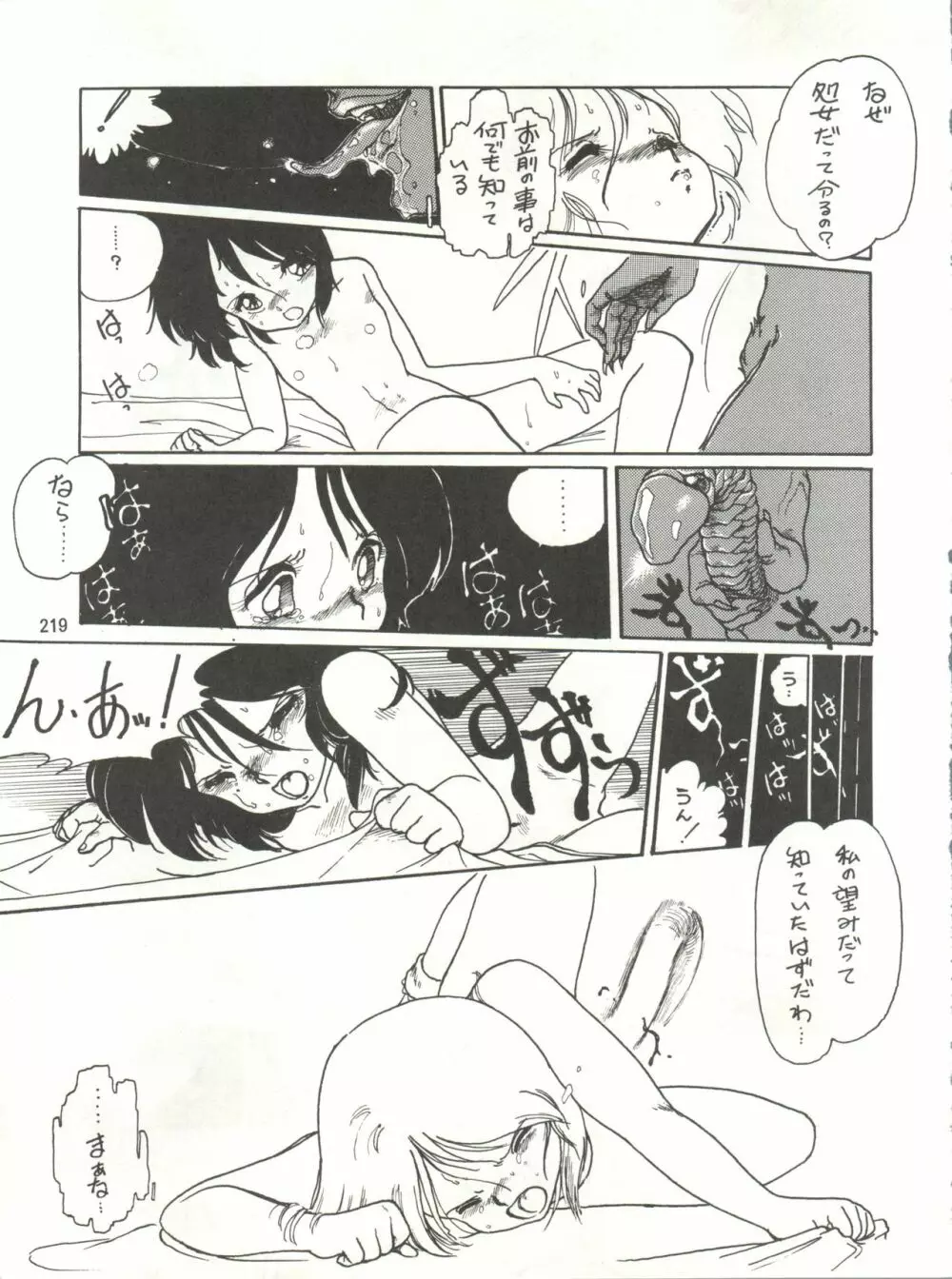 とろろいも伝説 天の巻 Page.219