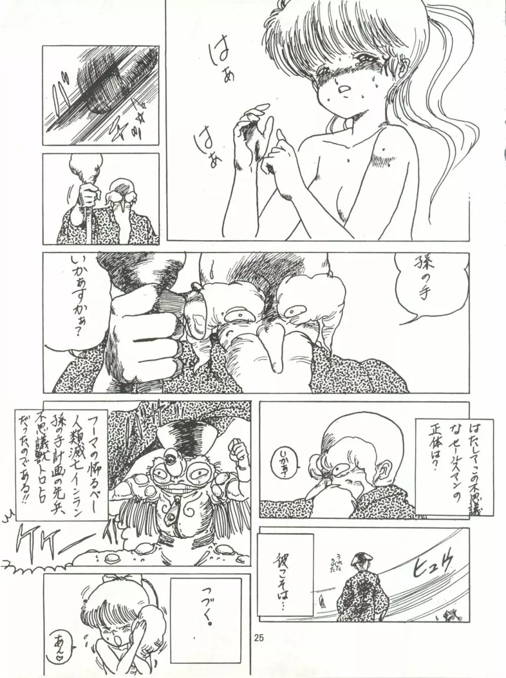 とろろいも伝説 天の巻 Page.25