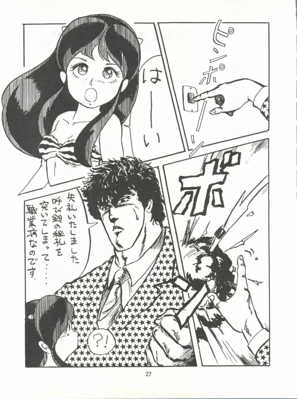 とろろいも伝説 天の巻 Page.27