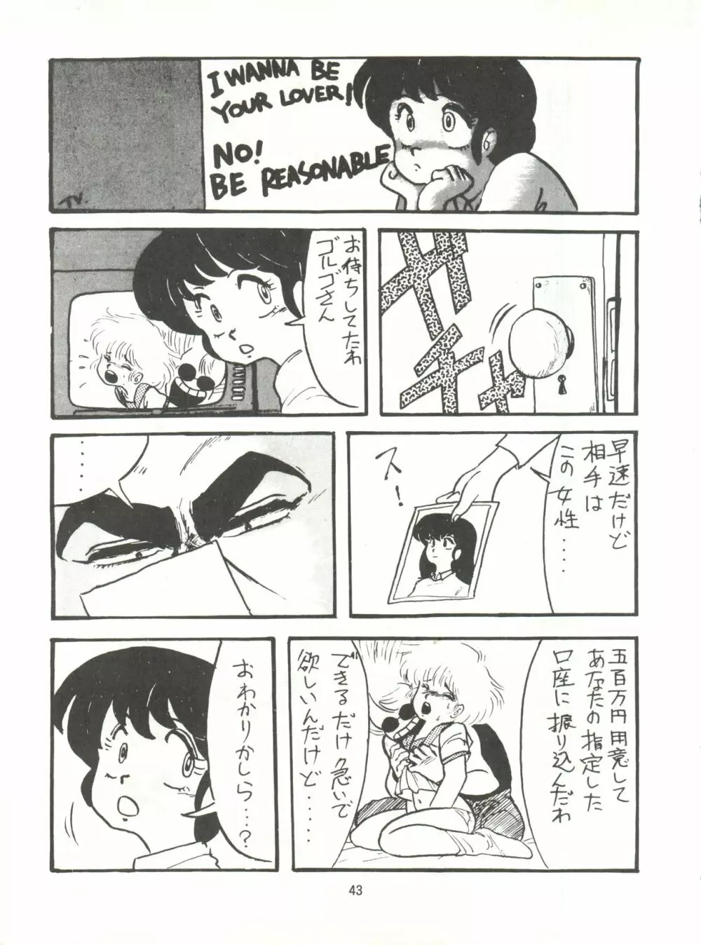 とろろいも伝説 天の巻 Page.43