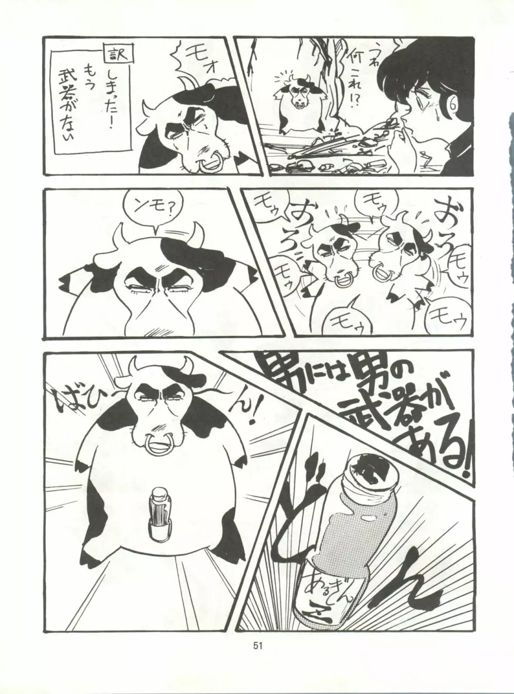 とろろいも伝説 天の巻 Page.51