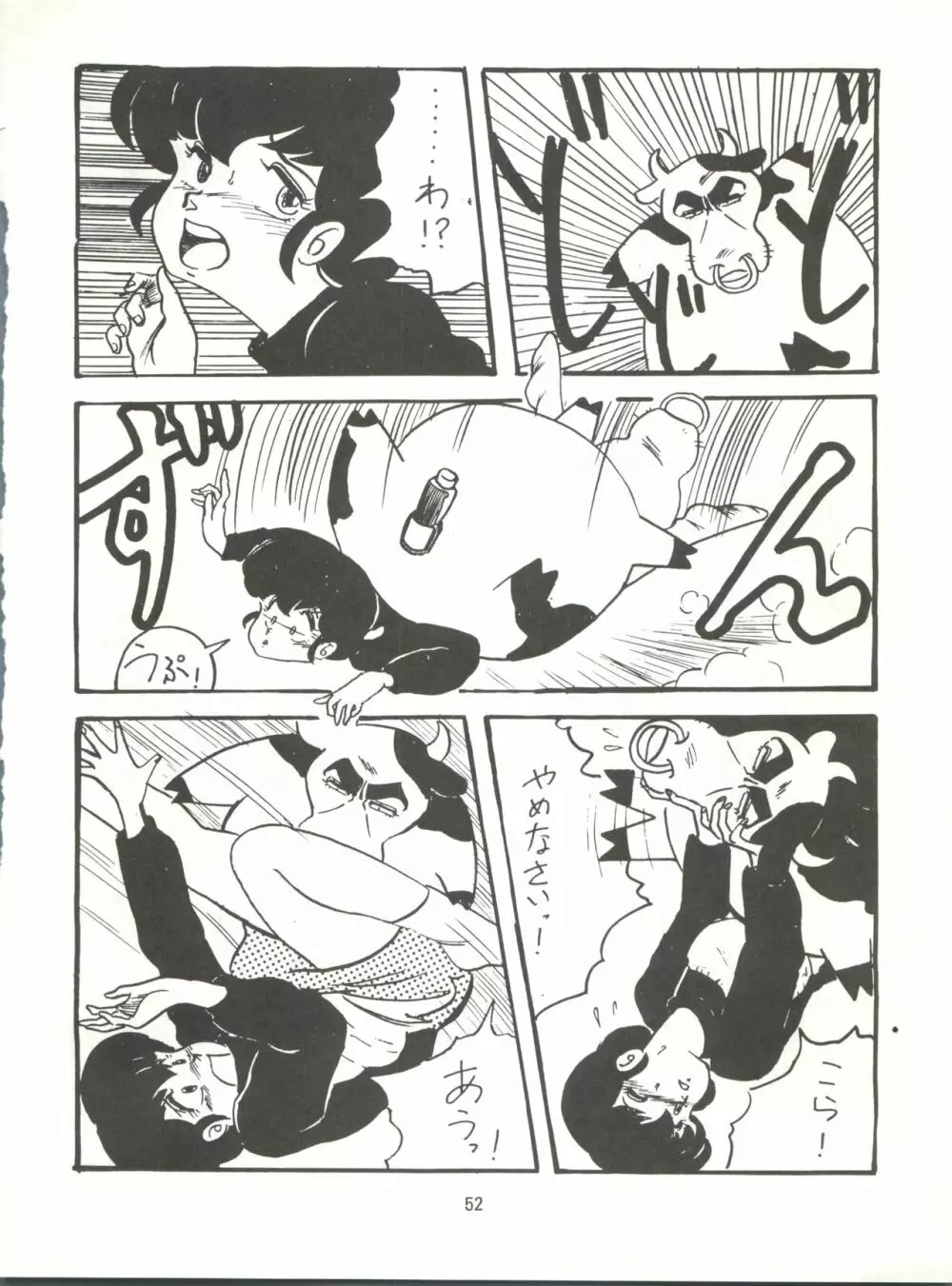 とろろいも伝説 天の巻 Page.52