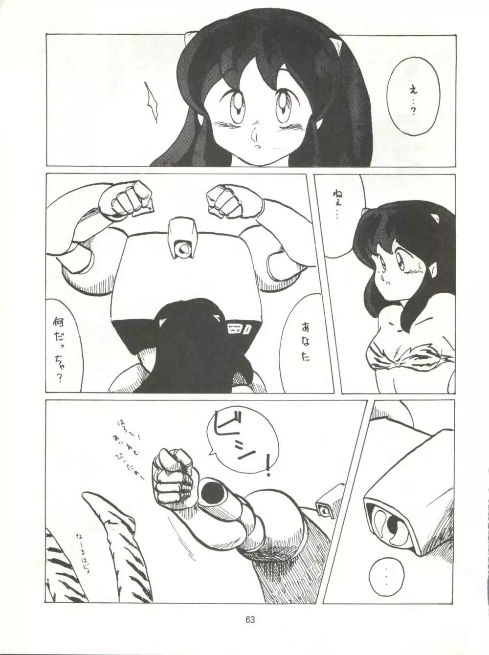 とろろいも伝説 天の巻 Page.63