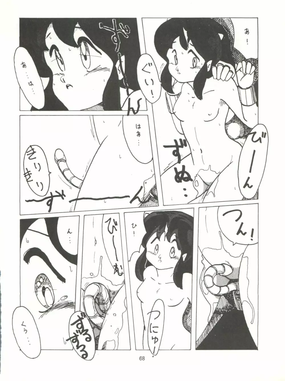 とろろいも伝説 天の巻 Page.68