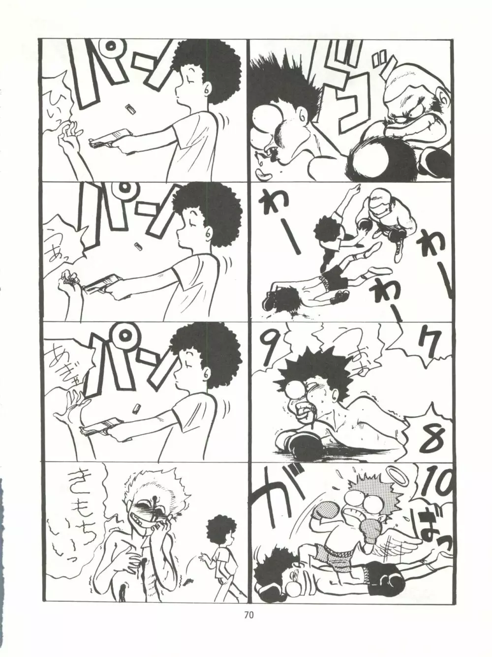 とろろいも伝説 天の巻 Page.70