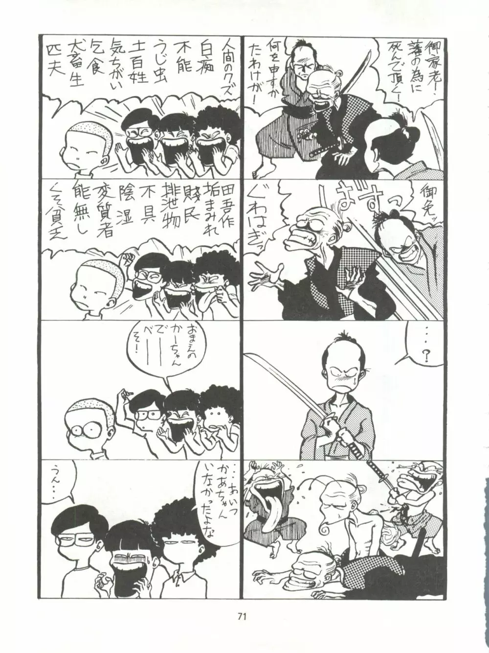 とろろいも伝説 天の巻 Page.71