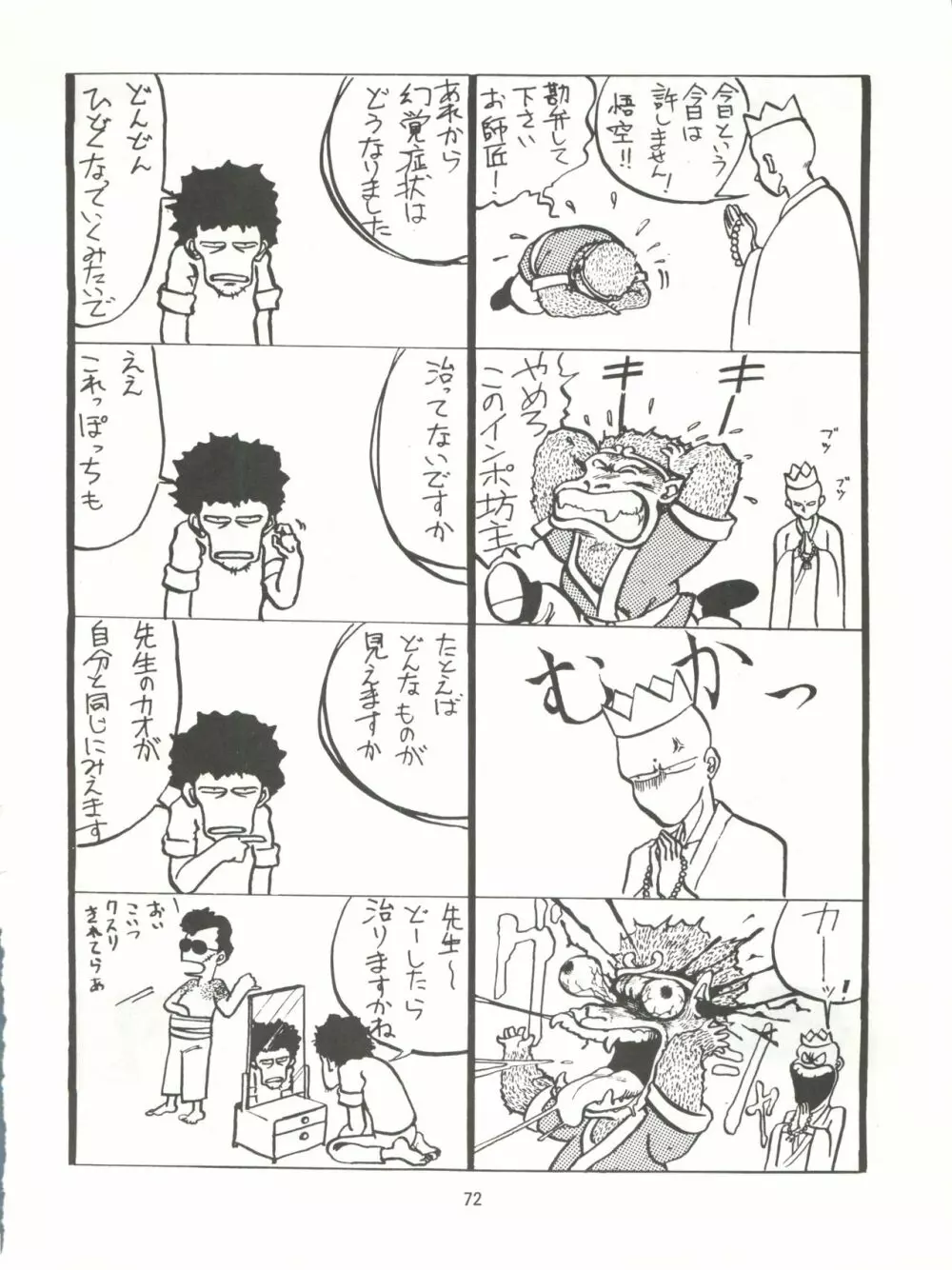 とろろいも伝説 天の巻 Page.72