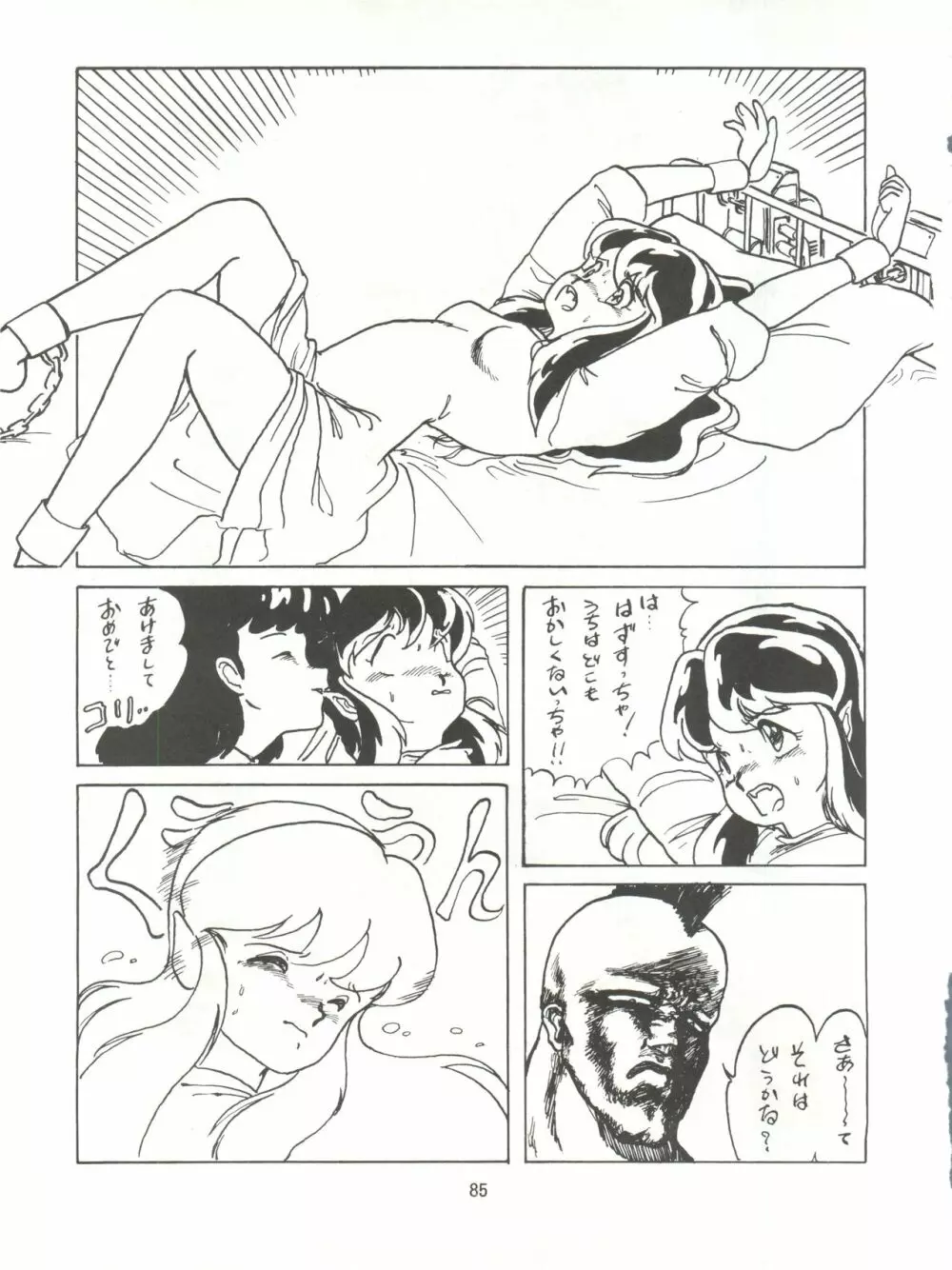 とろろいも伝説 天の巻 Page.85