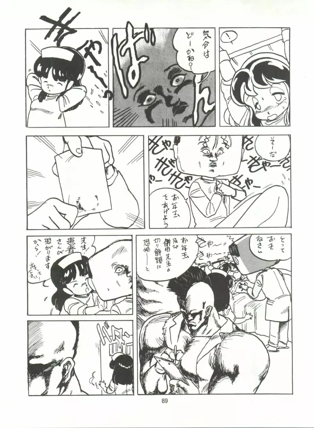 とろろいも伝説 天の巻 Page.89