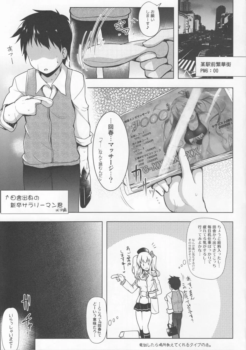 箝口令外伝回春マッサージ伊○○○ Page.4