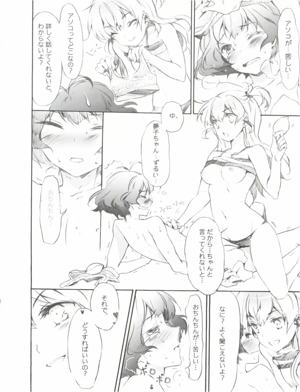 IM@SWEETS 3 GIRL MEET BOY! Page.10