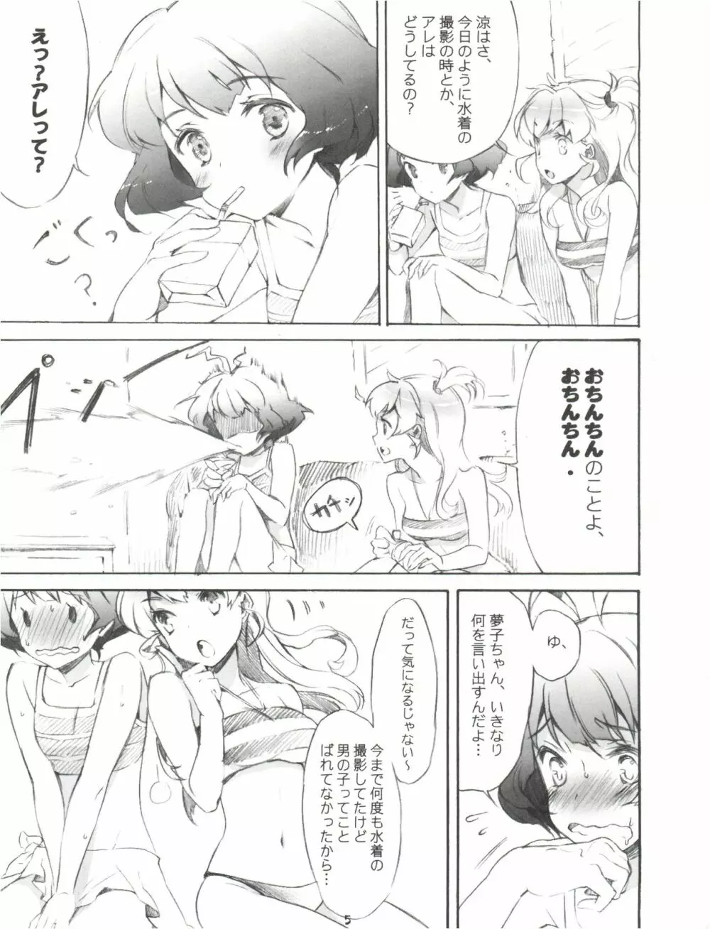 IM@SWEETS 3 GIRL MEET BOY! Page.7