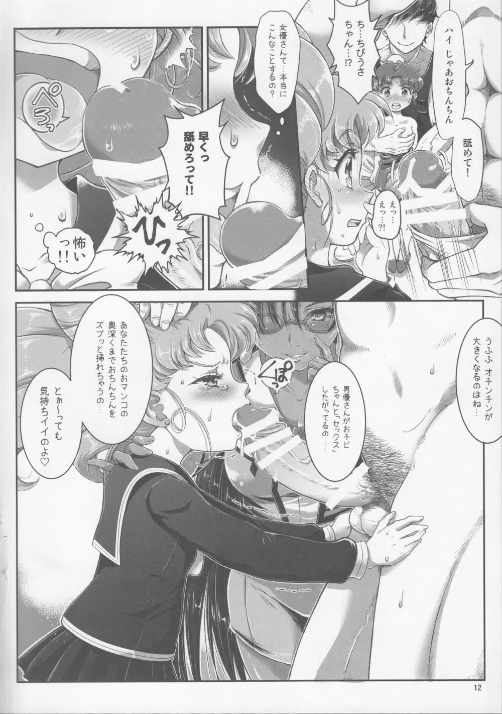 セーラーAV企画～JS3人組に出演交渉!! クラスメイトの目の前でガチンコ子作りSEX!?～ Page.11