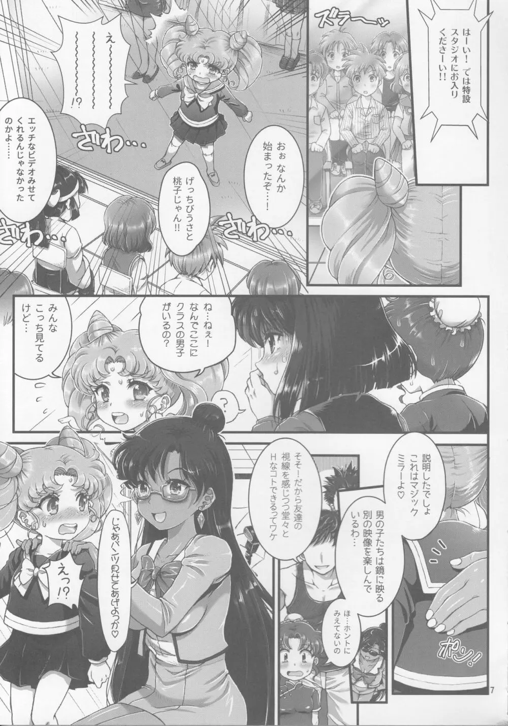 セーラーAV企画～JS3人組に出演交渉!! クラスメイトの目の前でガチンコ子作りSEX!?～ Page.6