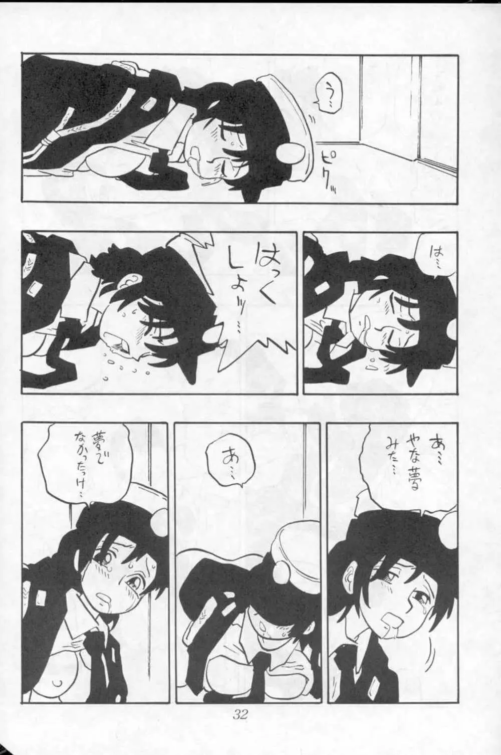 [Union Of The Snake (新田真子) 朝子 Page.32