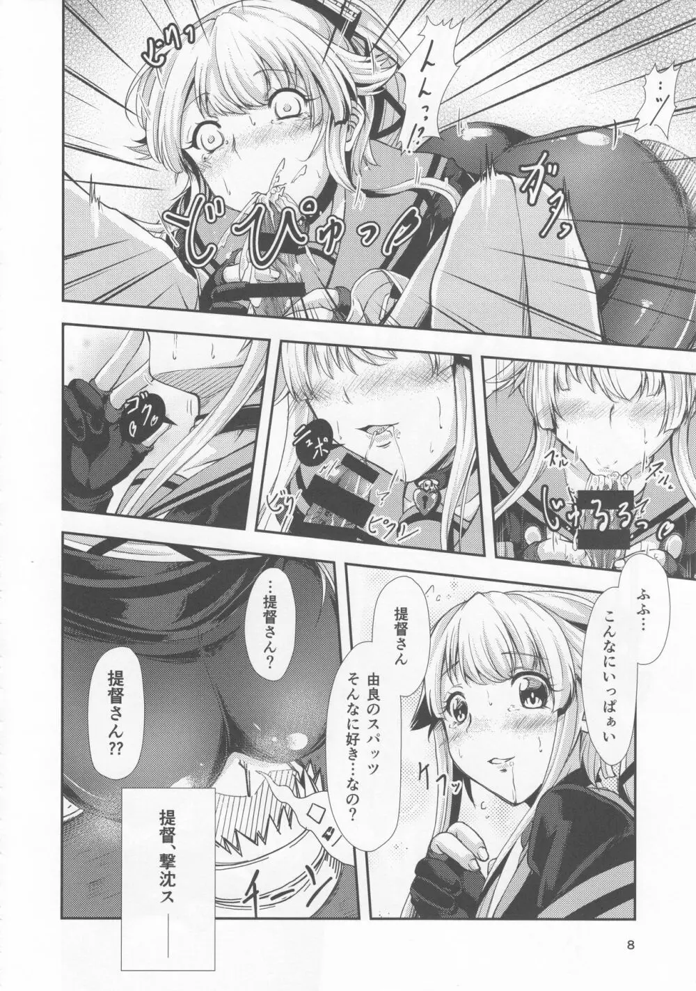 由良ゆらな日々 スパッツの消失編 Page.7