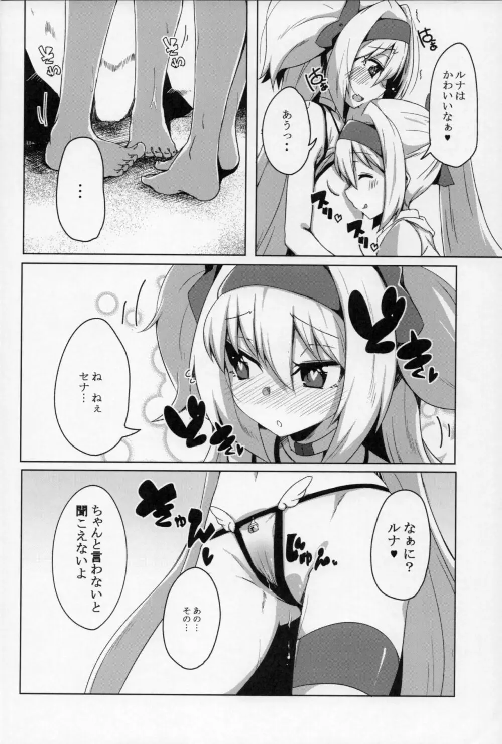 海でセナルナ Page.13