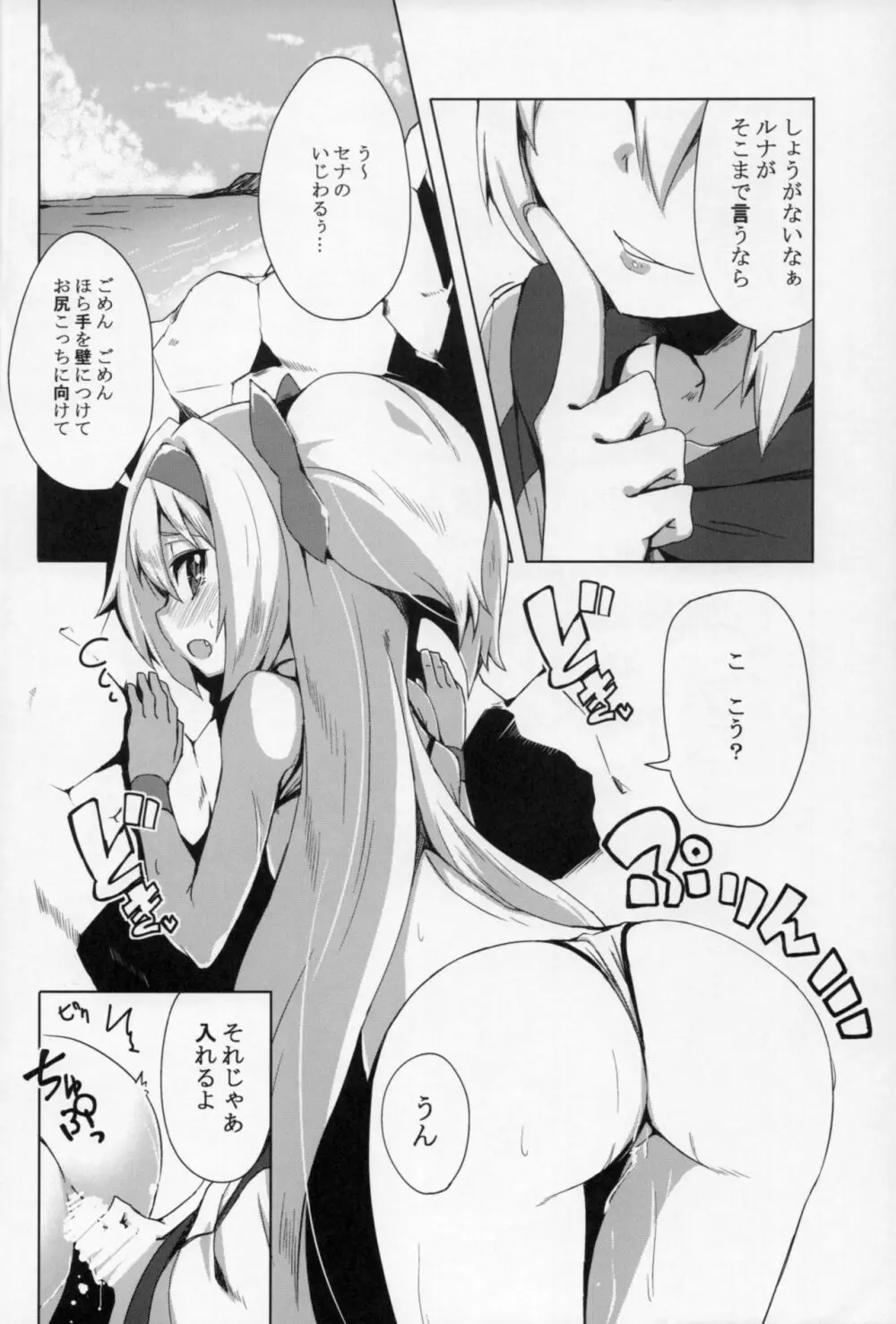 海でセナルナ Page.15