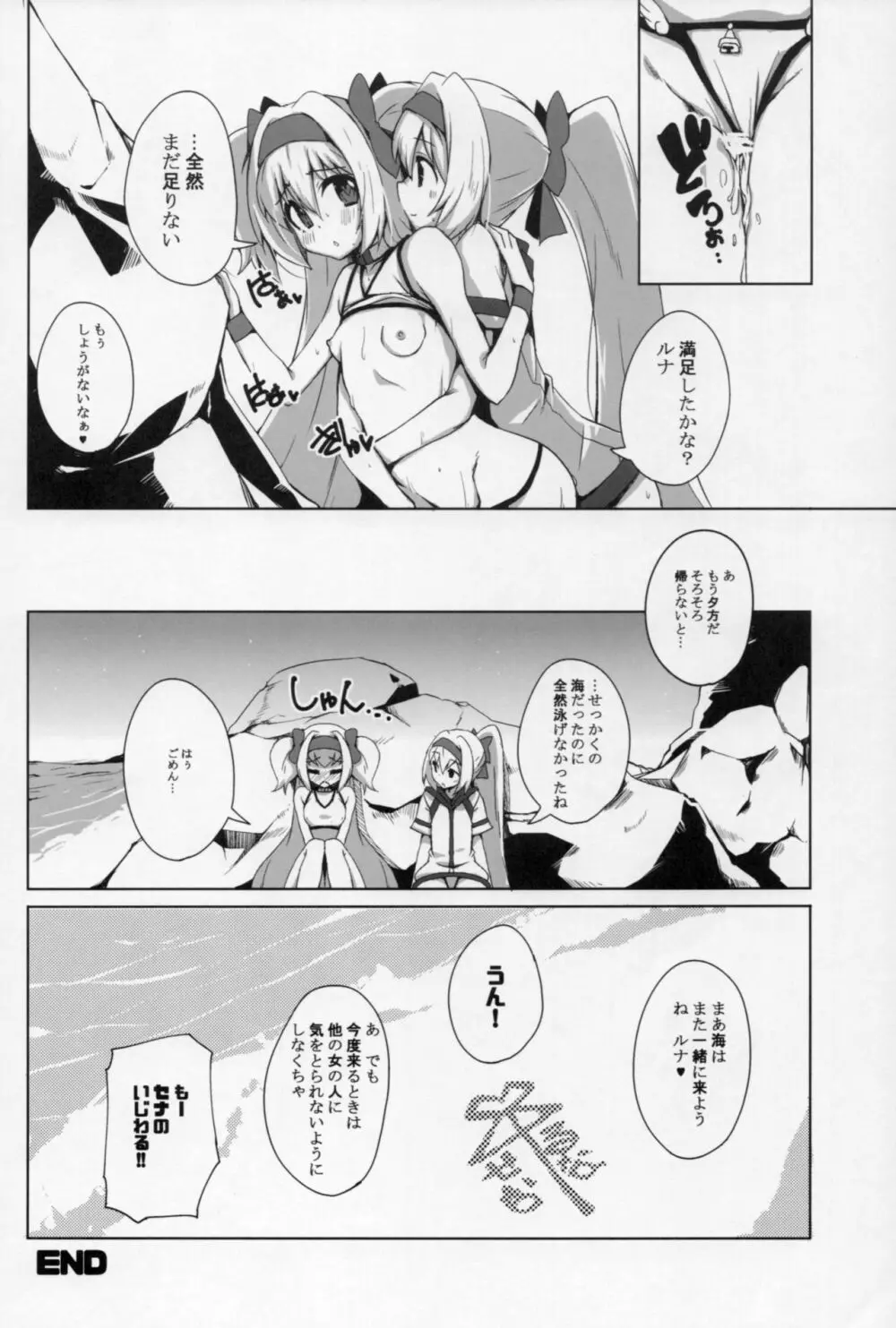 海でセナルナ Page.19