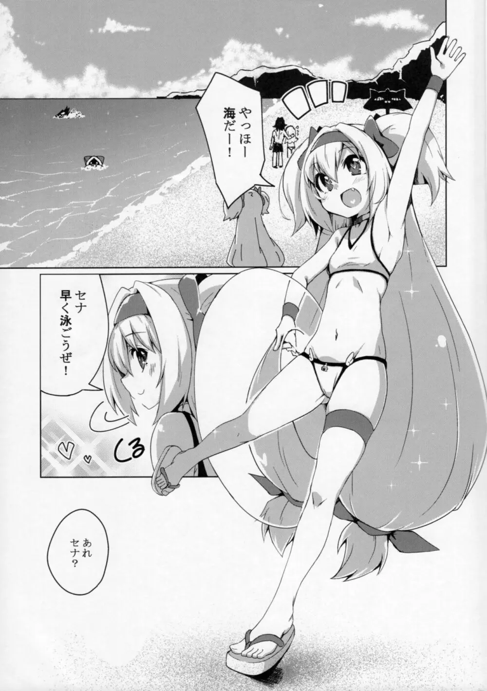 海でセナルナ Page.4