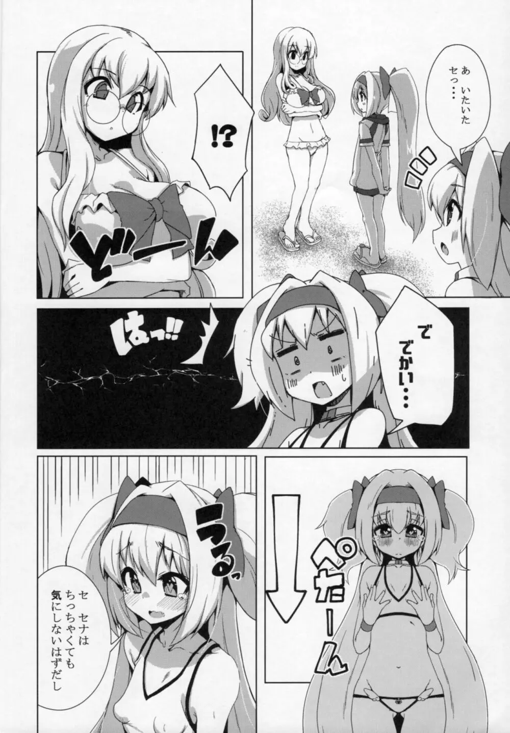 海でセナルナ Page.5