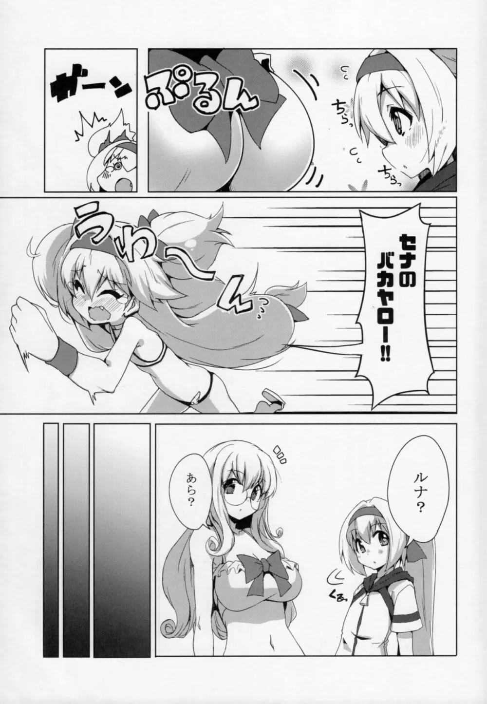 海でセナルナ Page.6