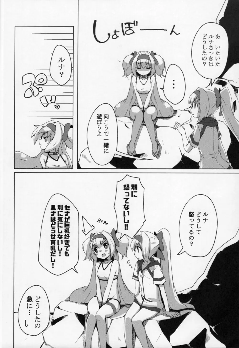 海でセナルナ Page.7