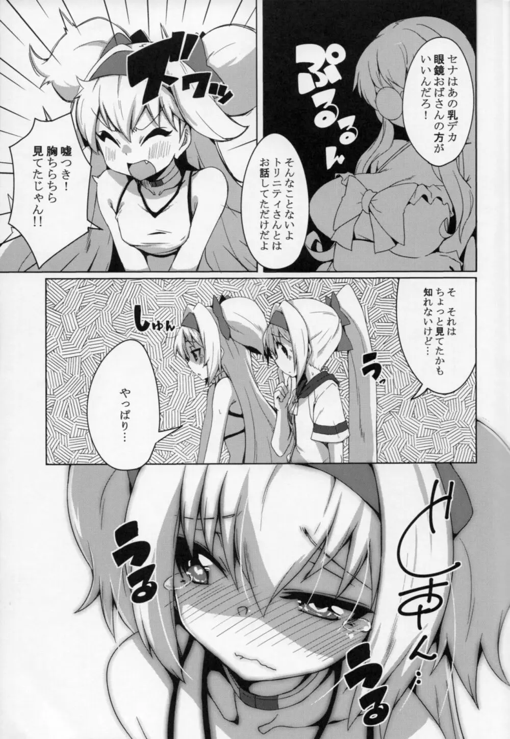 海でセナルナ Page.8