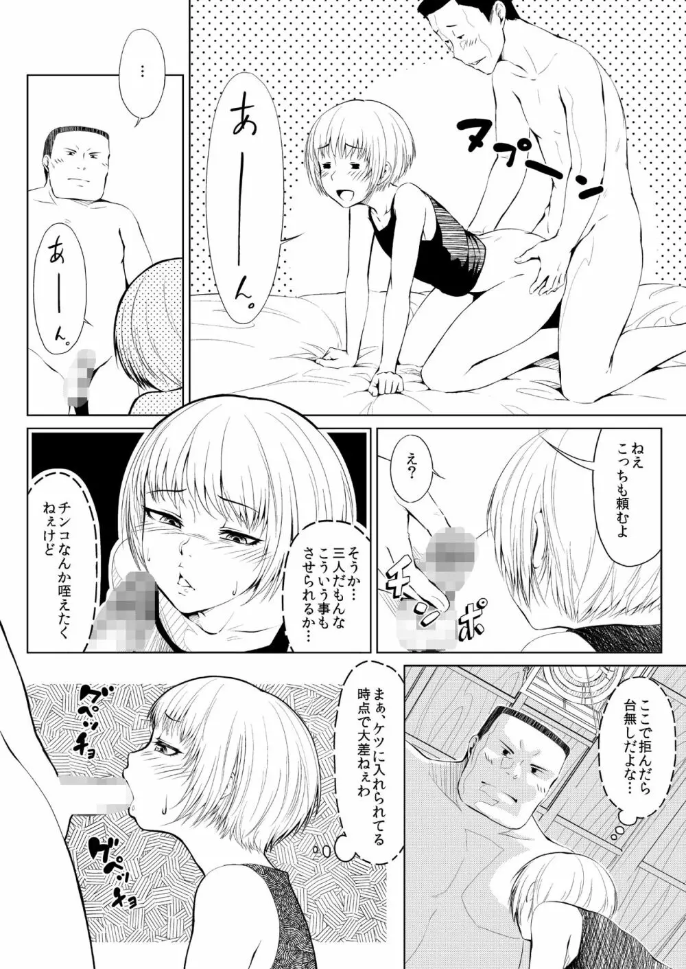 メスアナ円集率-一日目 Page.6