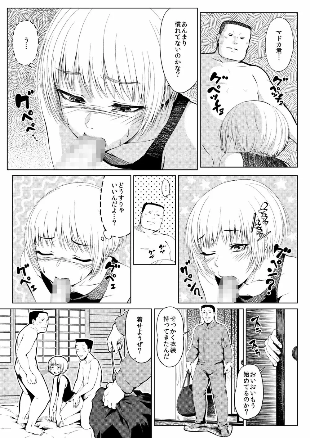 メスアナ円集率-一日目 Page.7