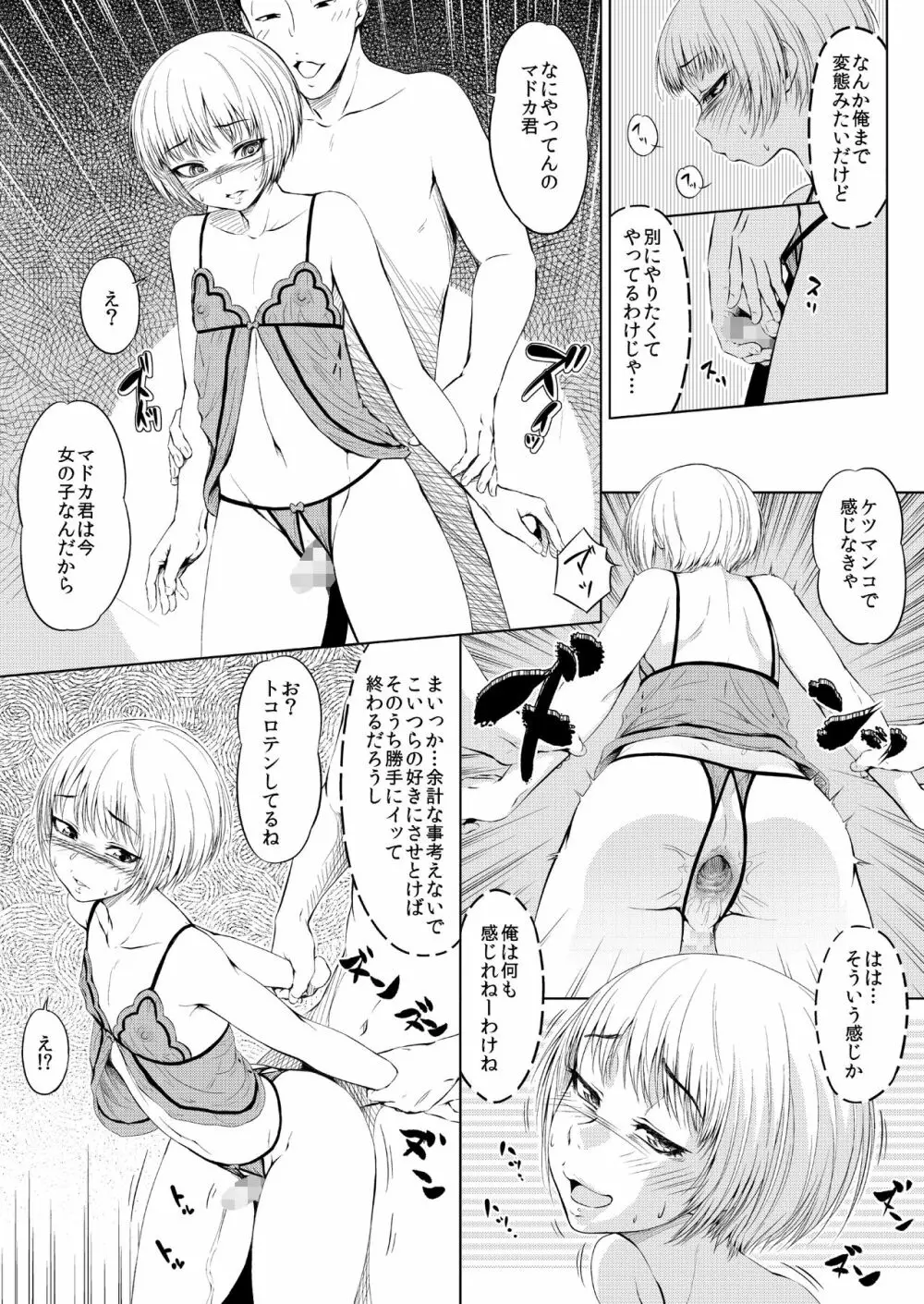 メスアナ円集率-一日目 Page.9
