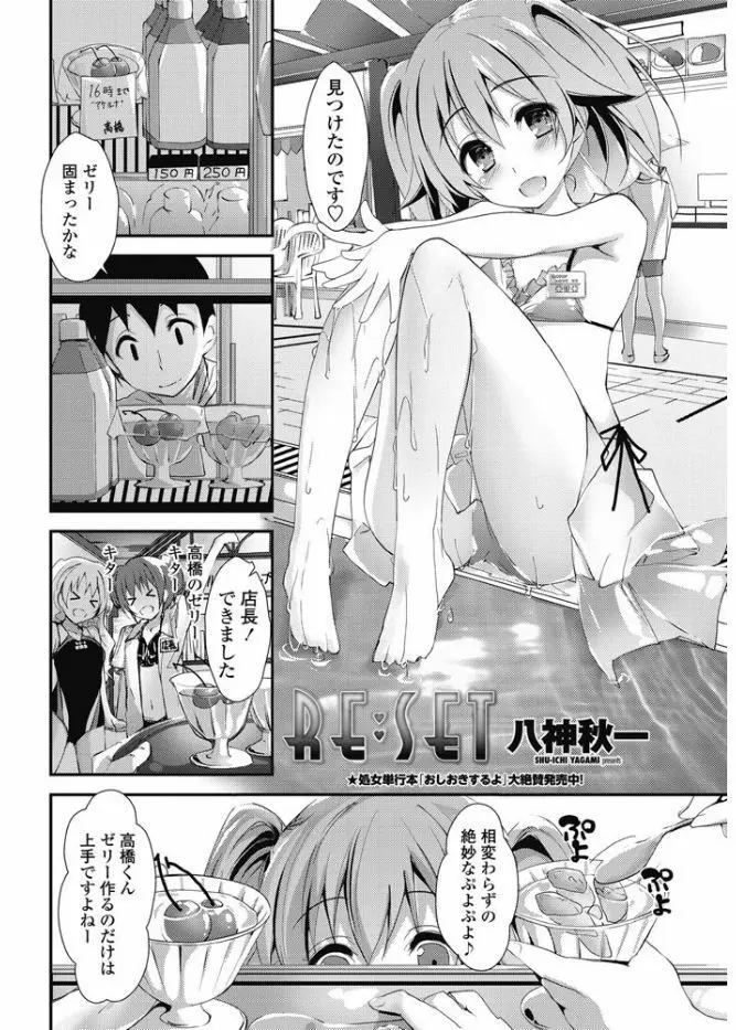 COMIC ペンギンクラブ山賊版 2017年9月号 Page.82