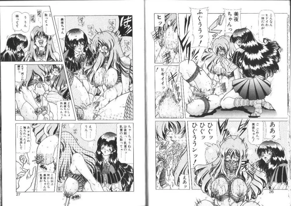 女神夢話 ヒロインドリームス Page.16