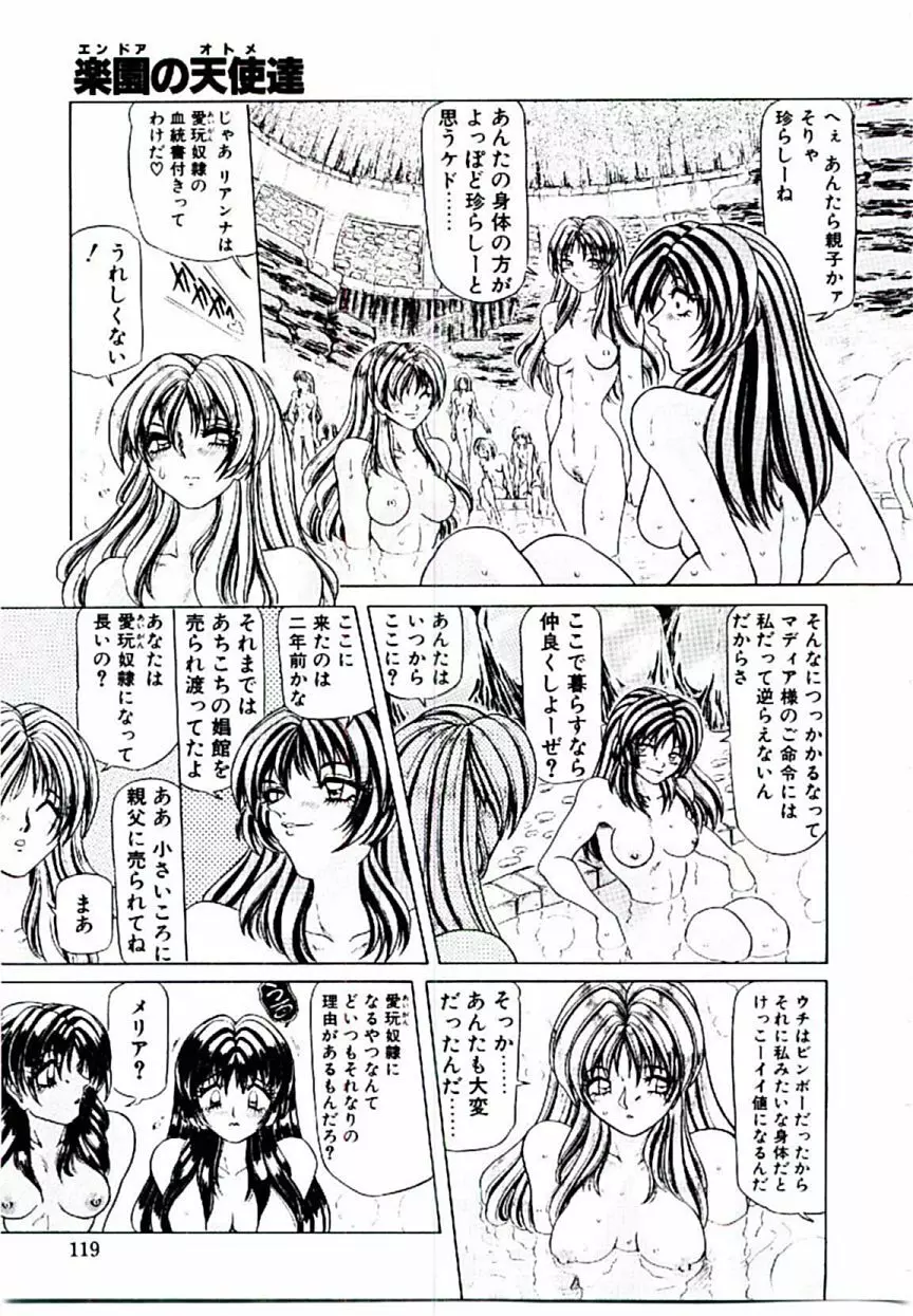 楽園の天使達 Page.118