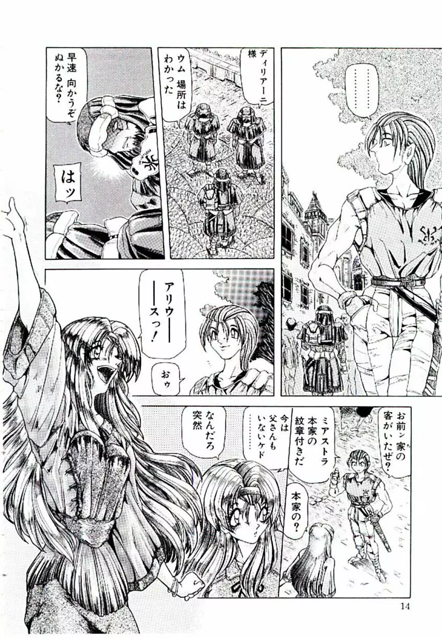 楽園の天使達 Page.13