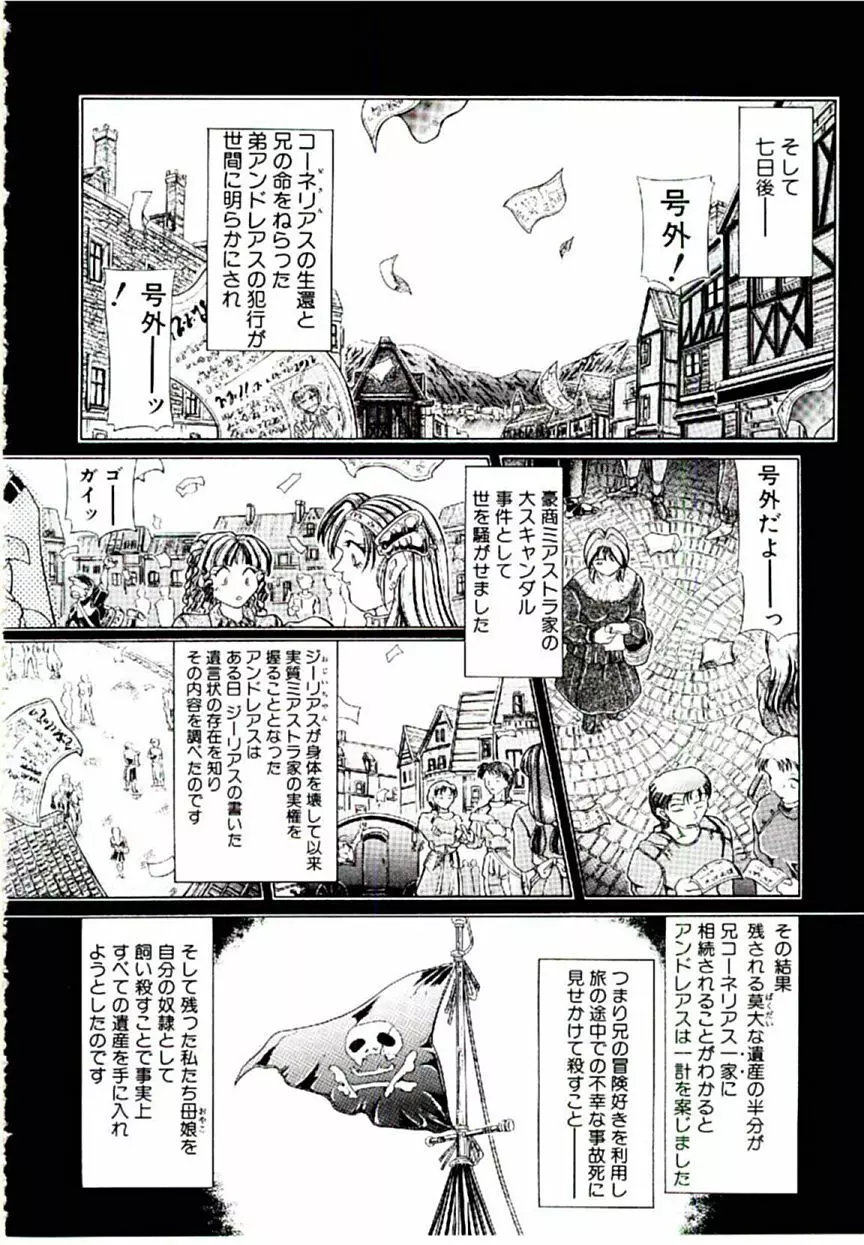 楽園の天使達 Page.149