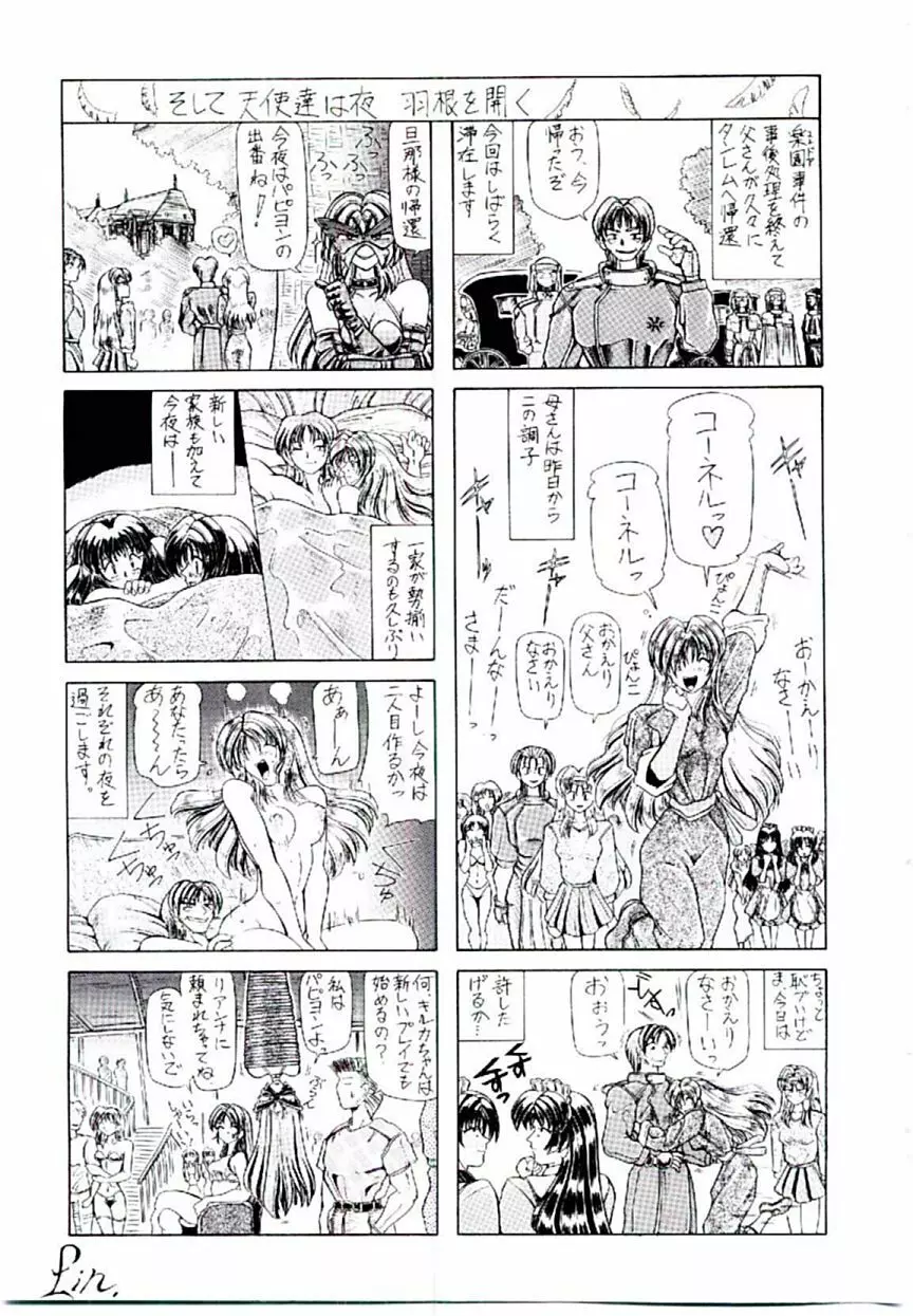 楽園の天使達 Page.170