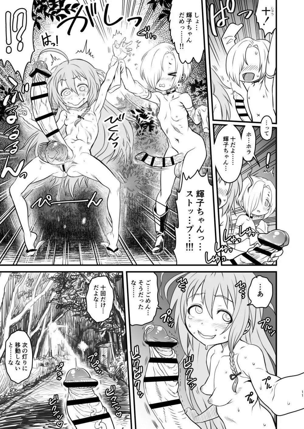 突然炎がごとく Page.11