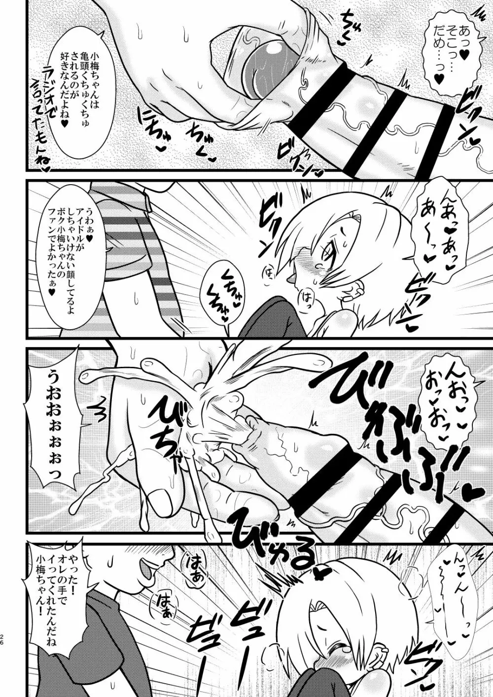 突然炎がごとく Page.26