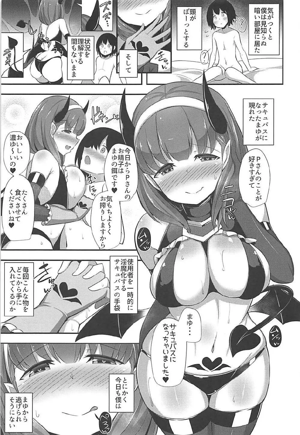 まゆ×ショタ-サキュバスになったまゆ‐ Page.2