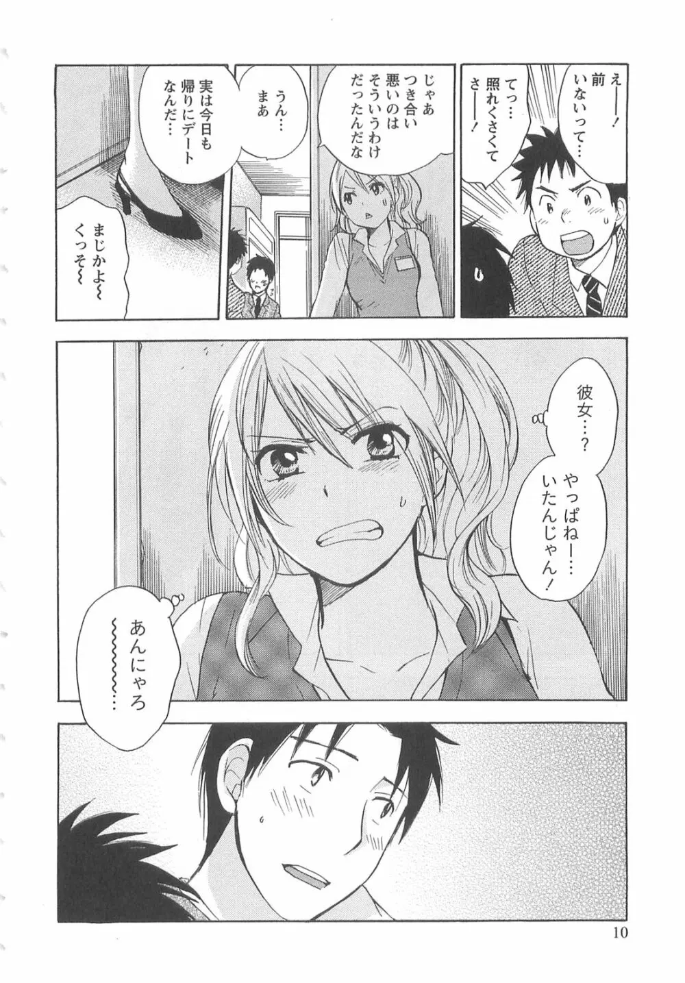 恋をするのが仕事です。 2 Page.10