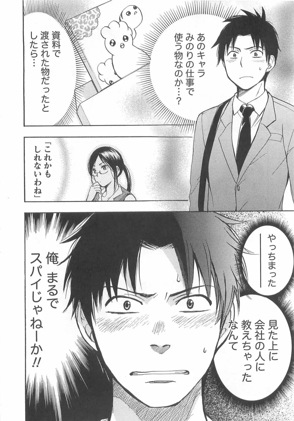 恋をするのが仕事です。 2 Page.100