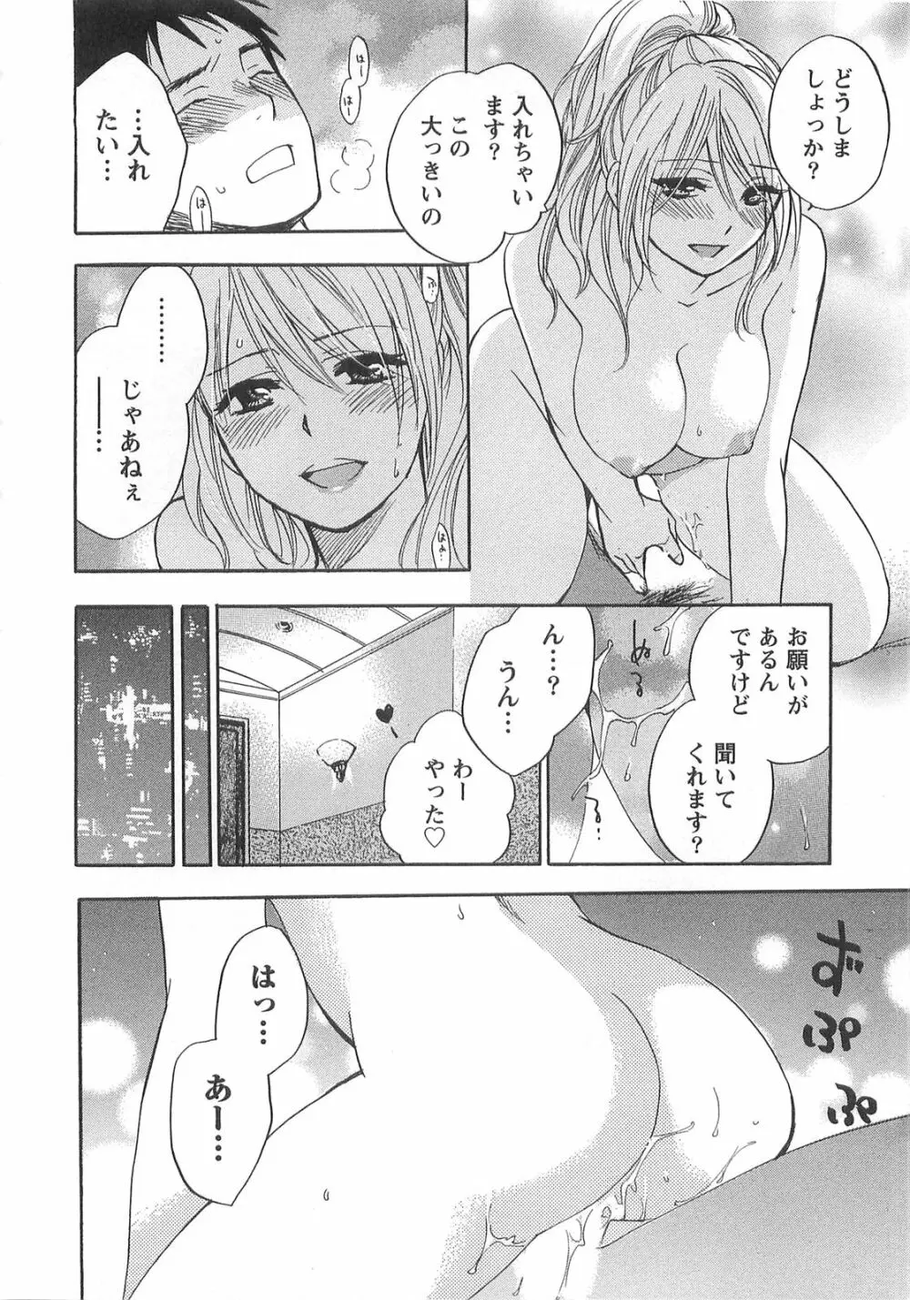 恋をするのが仕事です。 2 Page.104