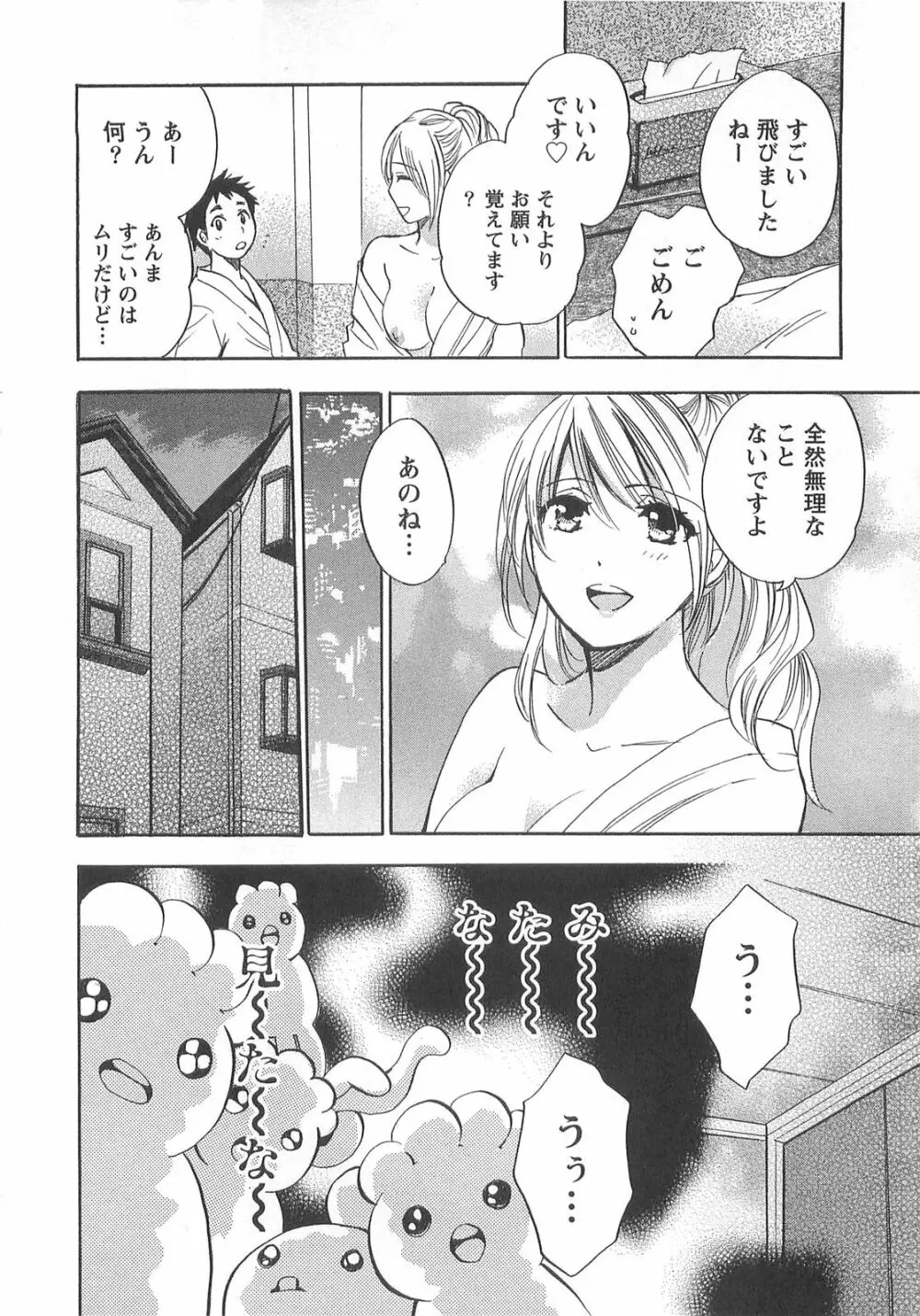 恋をするのが仕事です。 2 Page.108