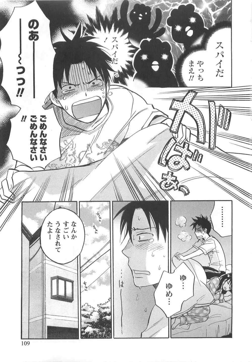 恋をするのが仕事です。 2 Page.109