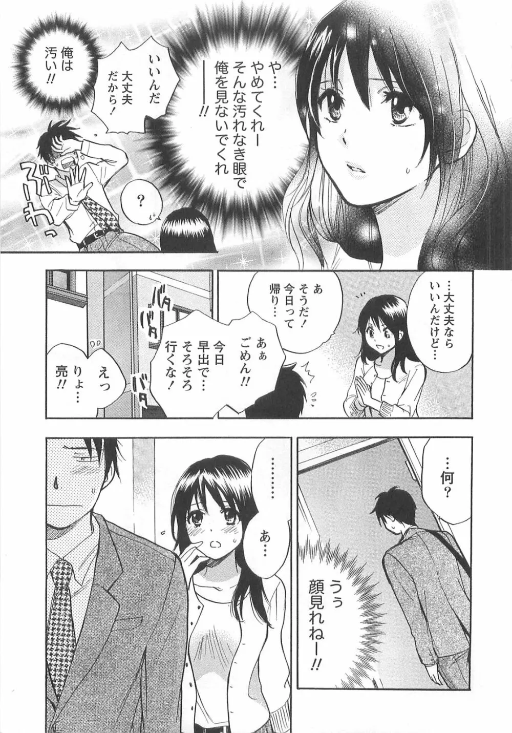 恋をするのが仕事です。 2 Page.111