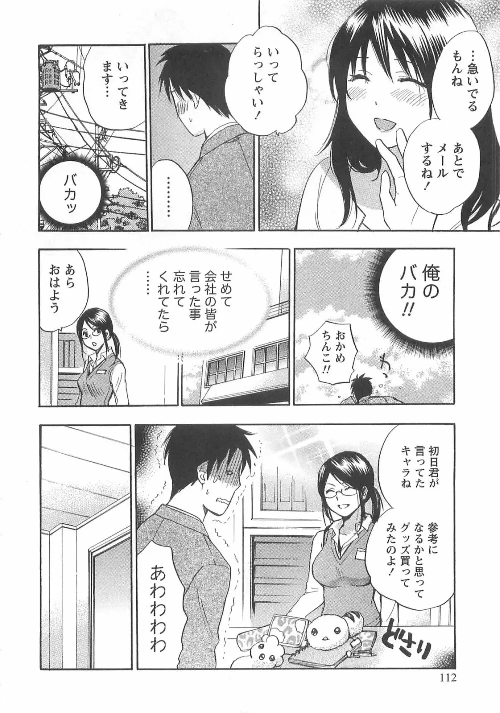 恋をするのが仕事です。 2 Page.112