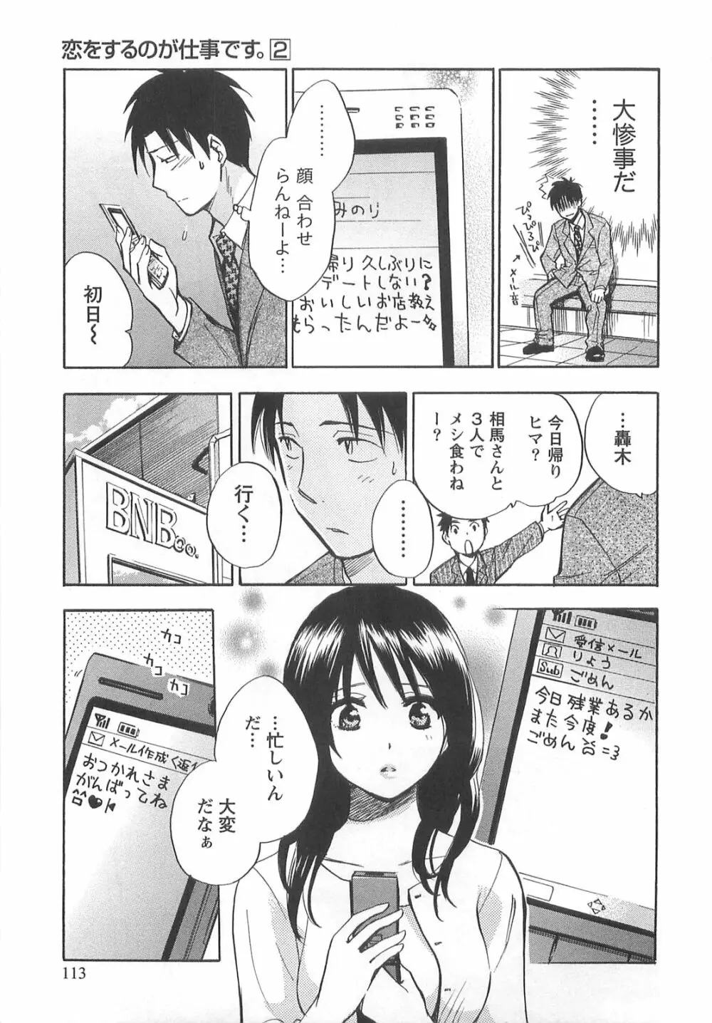 恋をするのが仕事です。 2 Page.113