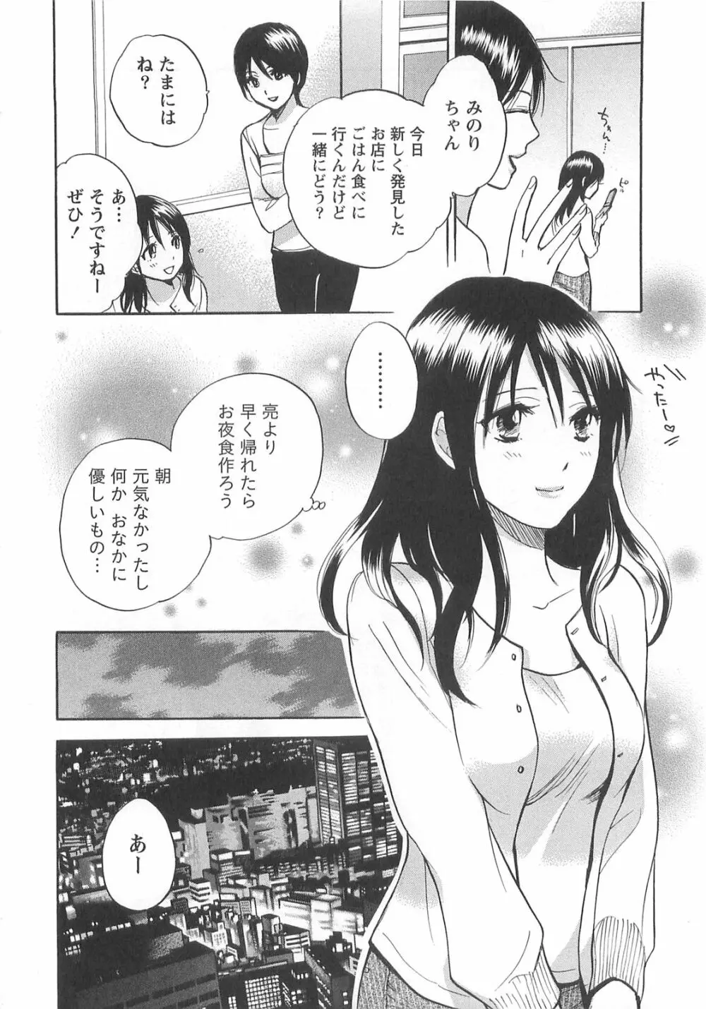 恋をするのが仕事です。 2 Page.114